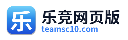 乐竞网页版